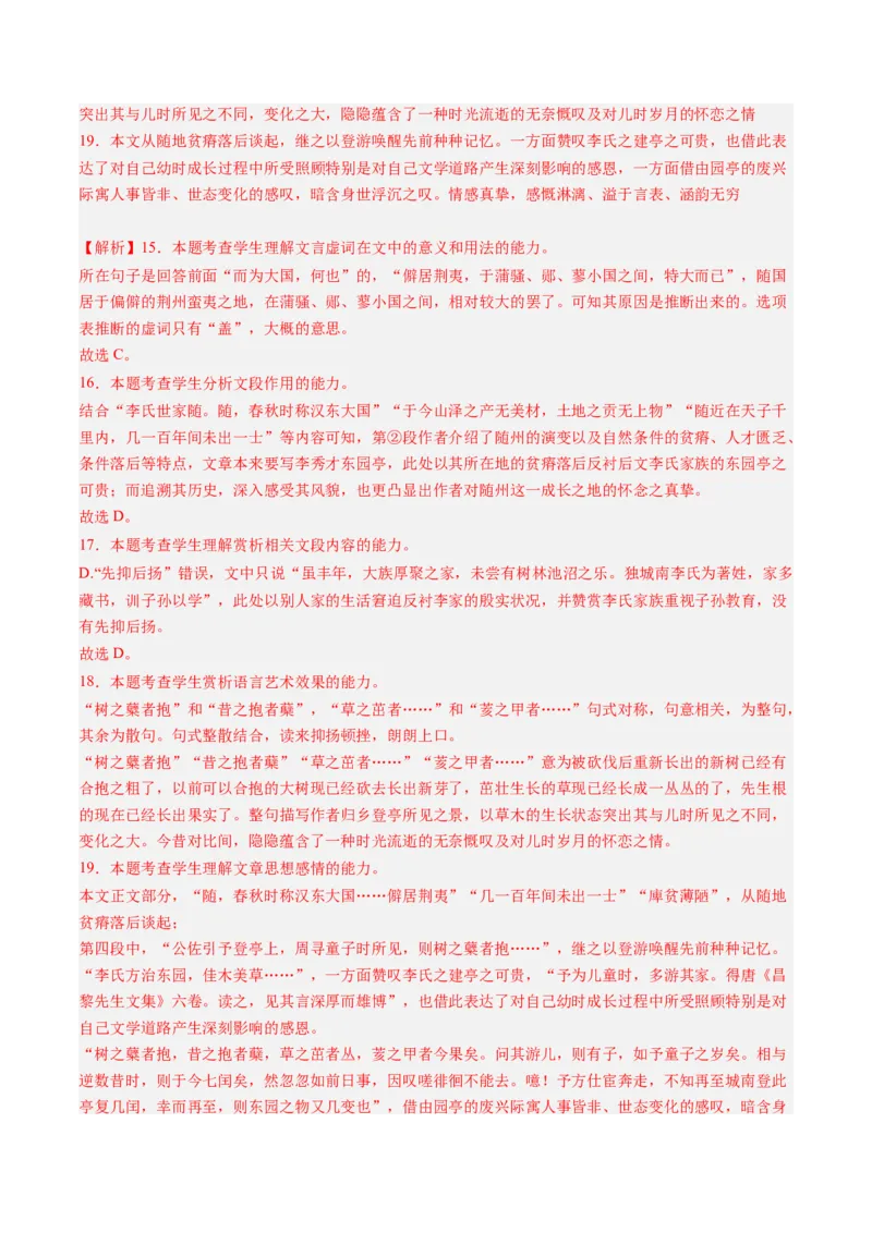 综合测试14杂记文言文-备战2025年高考语文一轮复习考点帮（上海专用）（解析版）_01高考语文_52025年新高考资料_一轮复习_备战2025年高考语文一轮复习考点帮