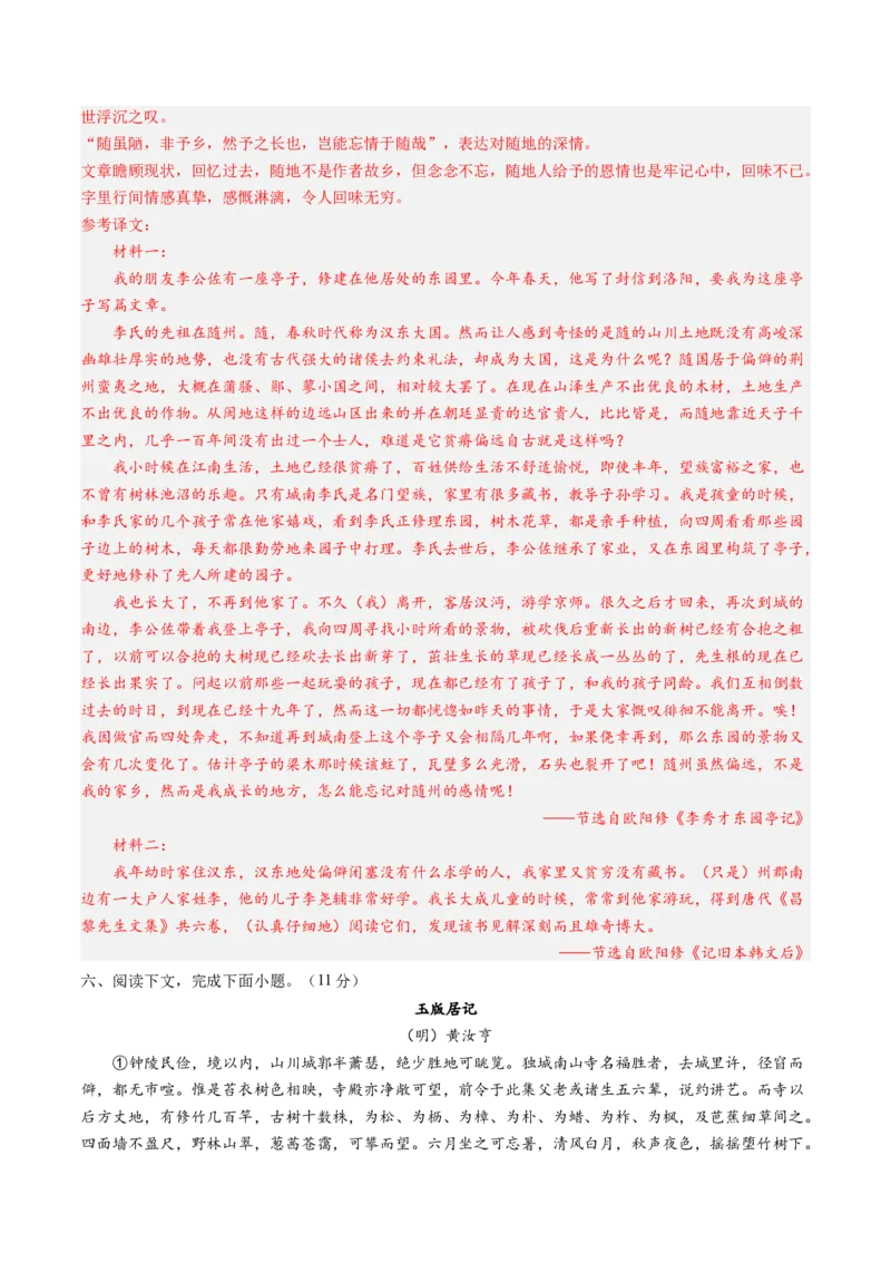 综合测试14杂记文言文-备战2025年高考语文一轮复习考点帮（上海专用）（解析版）_01高考语文_52025年新高考资料_一轮复习_备战2025年高考语文一轮复习考点帮