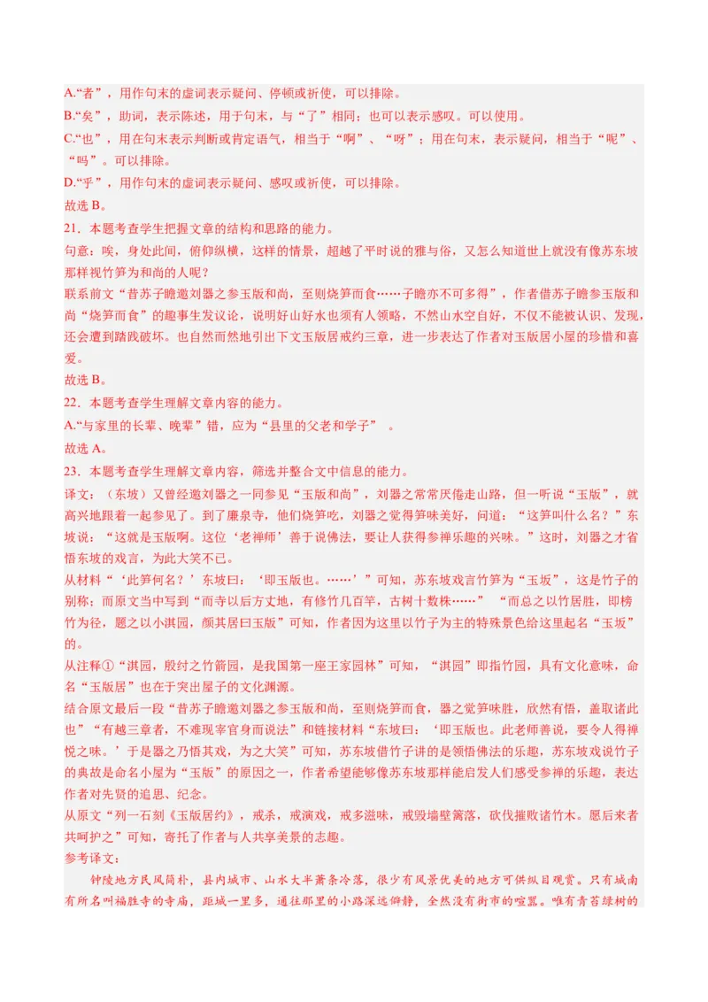 综合测试14杂记文言文-备战2025年高考语文一轮复习考点帮（上海专用）（解析版）_01高考语文_52025年新高考资料_一轮复习_备战2025年高考语文一轮复习考点帮