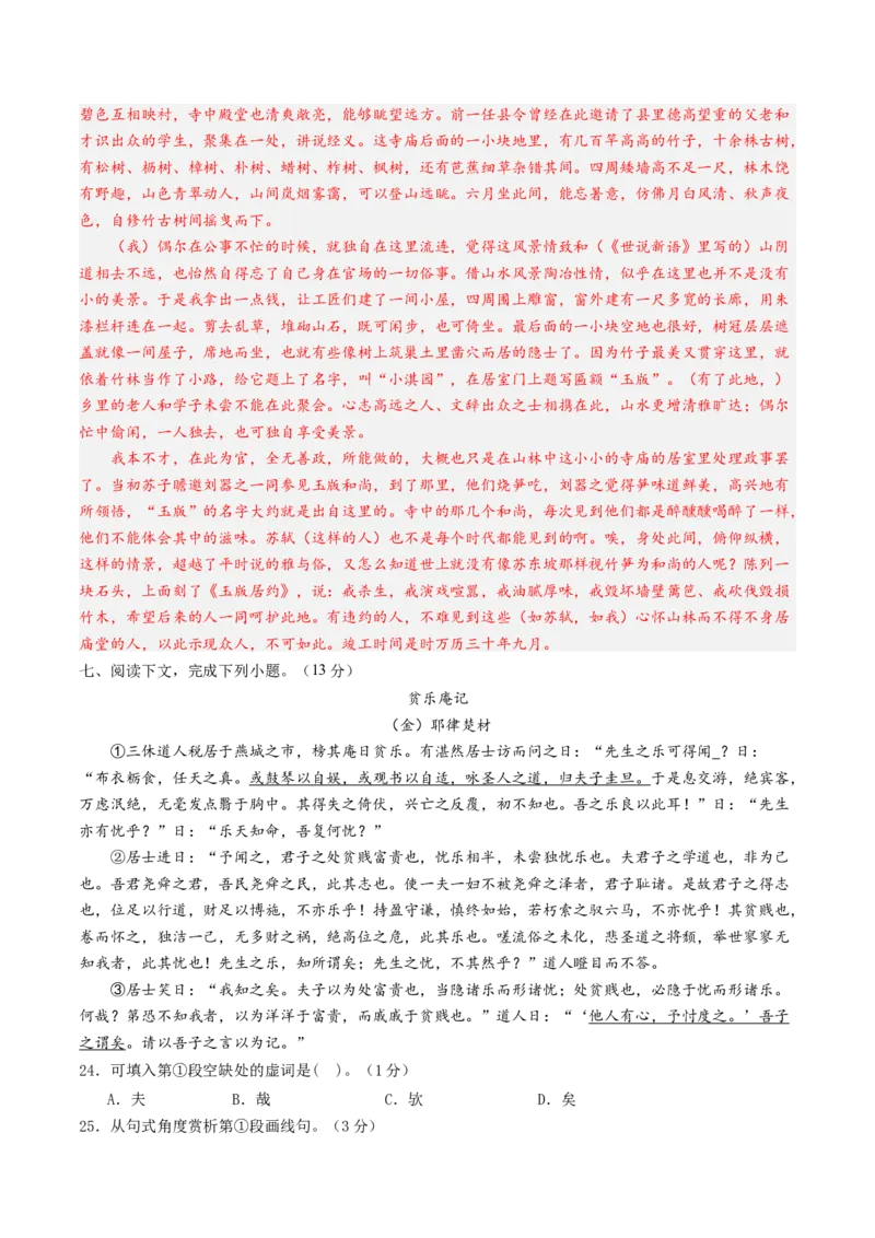 综合测试14杂记文言文-备战2025年高考语文一轮复习考点帮（上海专用）（解析版）_01高考语文_52025年新高考资料_一轮复习_备战2025年高考语文一轮复习考点帮