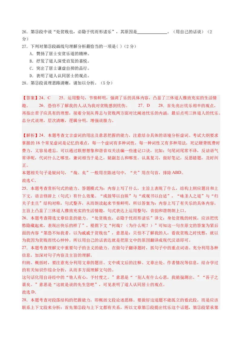 综合测试14杂记文言文-备战2025年高考语文一轮复习考点帮（上海专用）（解析版）_01高考语文_52025年新高考资料_一轮复习_备战2025年高考语文一轮复习考点帮