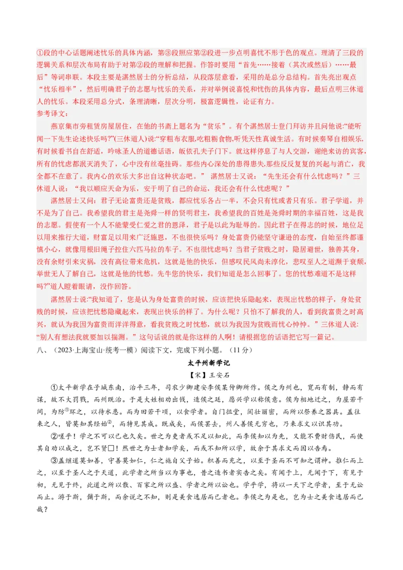 综合测试14杂记文言文-备战2025年高考语文一轮复习考点帮（上海专用）（解析版）_01高考语文_52025年新高考资料_一轮复习_备战2025年高考语文一轮复习考点帮