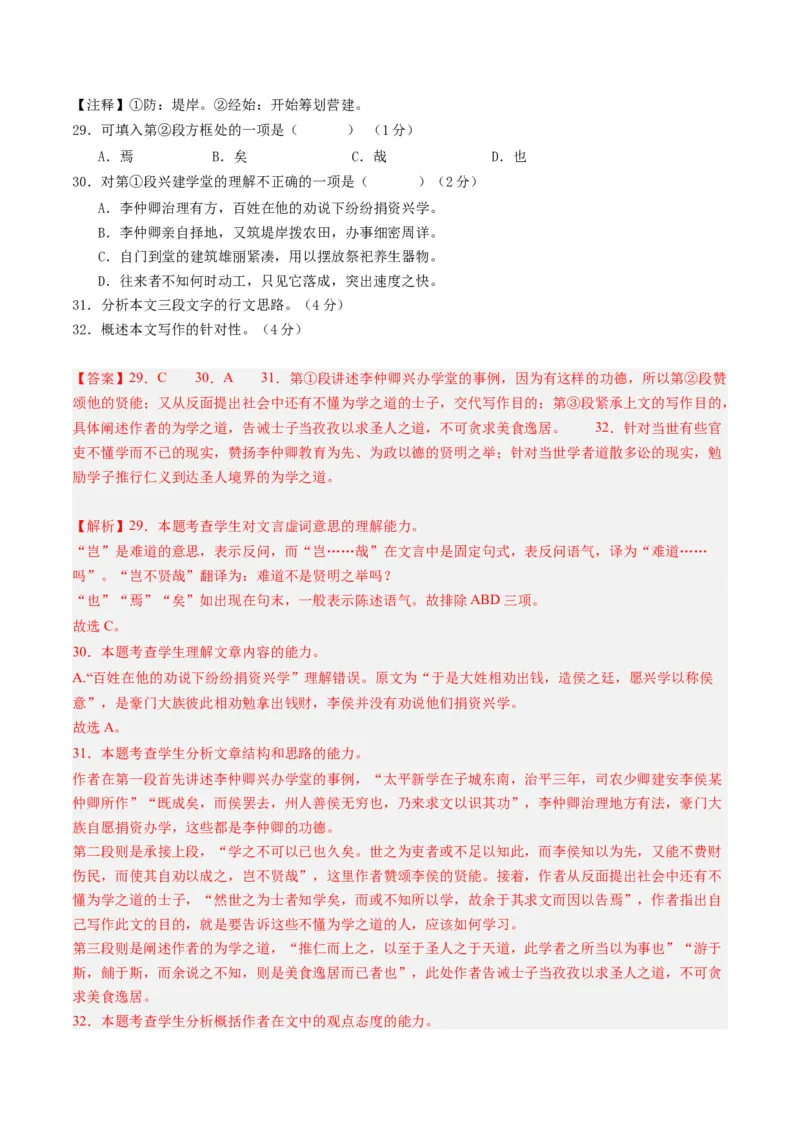 综合测试14杂记文言文-备战2025年高考语文一轮复习考点帮（上海专用）（解析版）_01高考语文_52025年新高考资料_一轮复习_备战2025年高考语文一轮复习考点帮