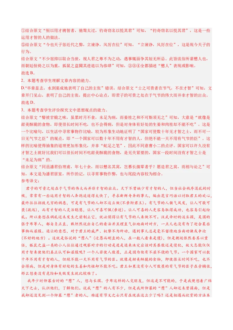 综合测试14杂记文言文-备战2025年高考语文一轮复习考点帮（上海专用）（解析版）_01高考语文_52025年新高考资料_一轮复习_备战2025年高考语文一轮复习考点帮