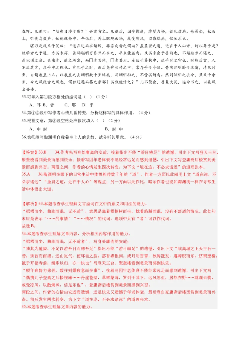 综合测试14杂记文言文-备战2025年高考语文一轮复习考点帮（上海专用）（解析版）_01高考语文_52025年新高考资料_一轮复习_备战2025年高考语文一轮复习考点帮