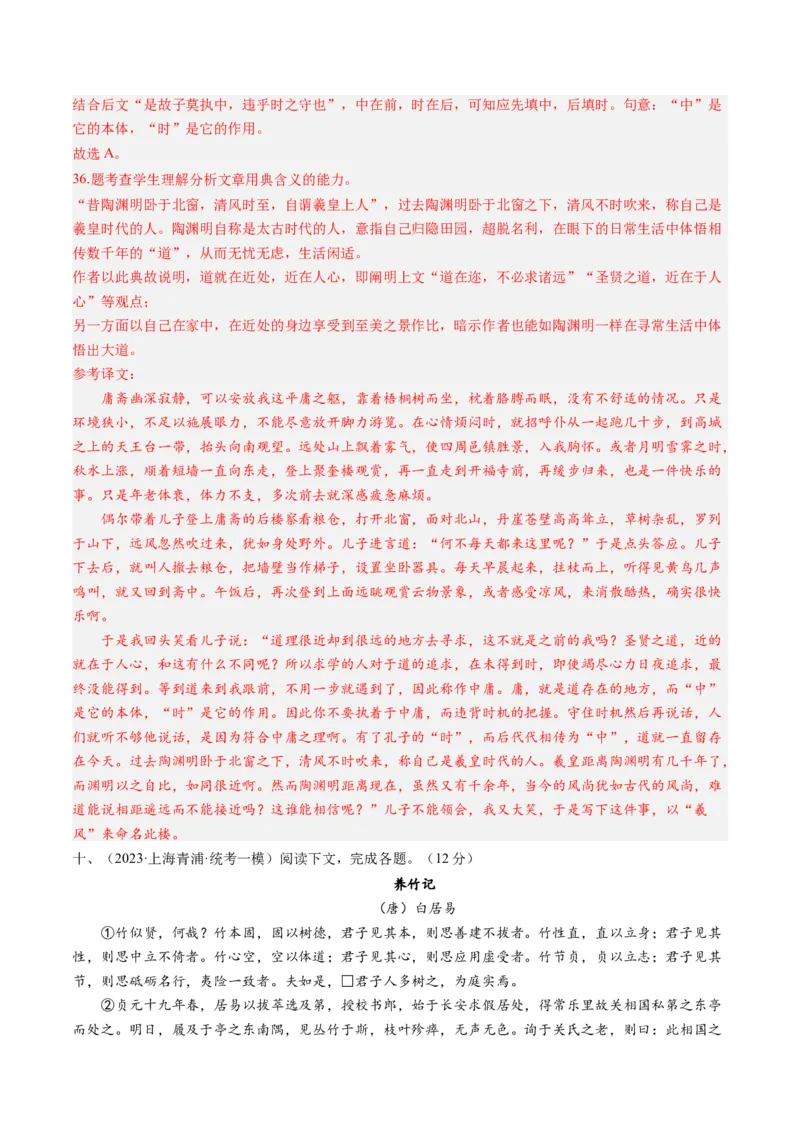 综合测试14杂记文言文-备战2025年高考语文一轮复习考点帮（上海专用）（解析版）_01高考语文_52025年新高考资料_一轮复习_备战2025年高考语文一轮复习考点帮