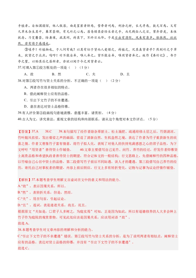 综合测试14杂记文言文-备战2025年高考语文一轮复习考点帮（上海专用）（解析版）_01高考语文_52025年新高考资料_一轮复习_备战2025年高考语文一轮复习考点帮