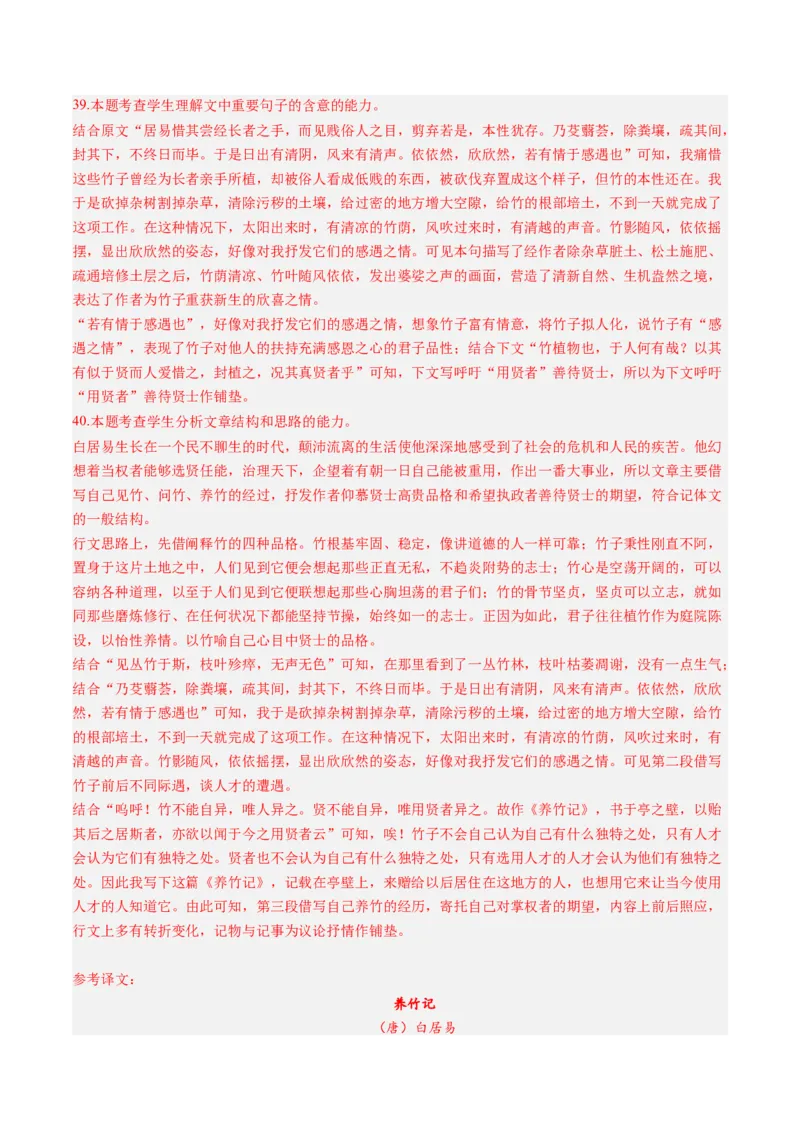 综合测试14杂记文言文-备战2025年高考语文一轮复习考点帮（上海专用）（解析版）_01高考语文_52025年新高考资料_一轮复习_备战2025年高考语文一轮复习考点帮