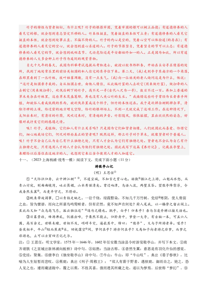 综合测试14杂记文言文-备战2025年高考语文一轮复习考点帮（上海专用）（解析版）_01高考语文_52025年新高考资料_一轮复习_备战2025年高考语文一轮复习考点帮