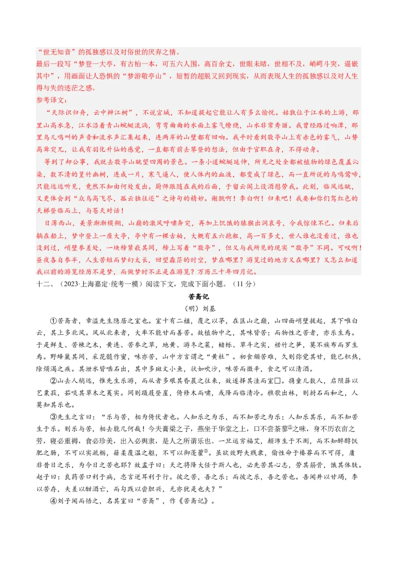 综合测试14杂记文言文-备战2025年高考语文一轮复习考点帮（上海专用）（解析版）_01高考语文_52025年新高考资料_一轮复习_备战2025年高考语文一轮复习考点帮