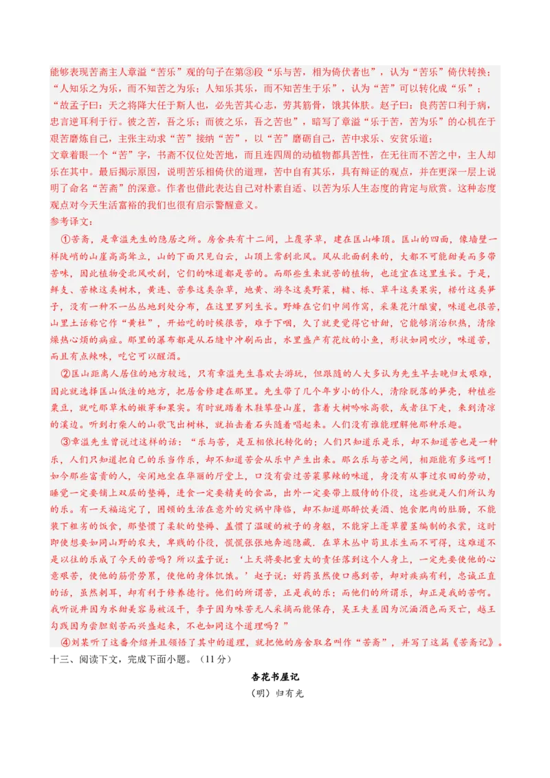 综合测试14杂记文言文-备战2025年高考语文一轮复习考点帮（上海专用）（解析版）_01高考语文_52025年新高考资料_一轮复习_备战2025年高考语文一轮复习考点帮