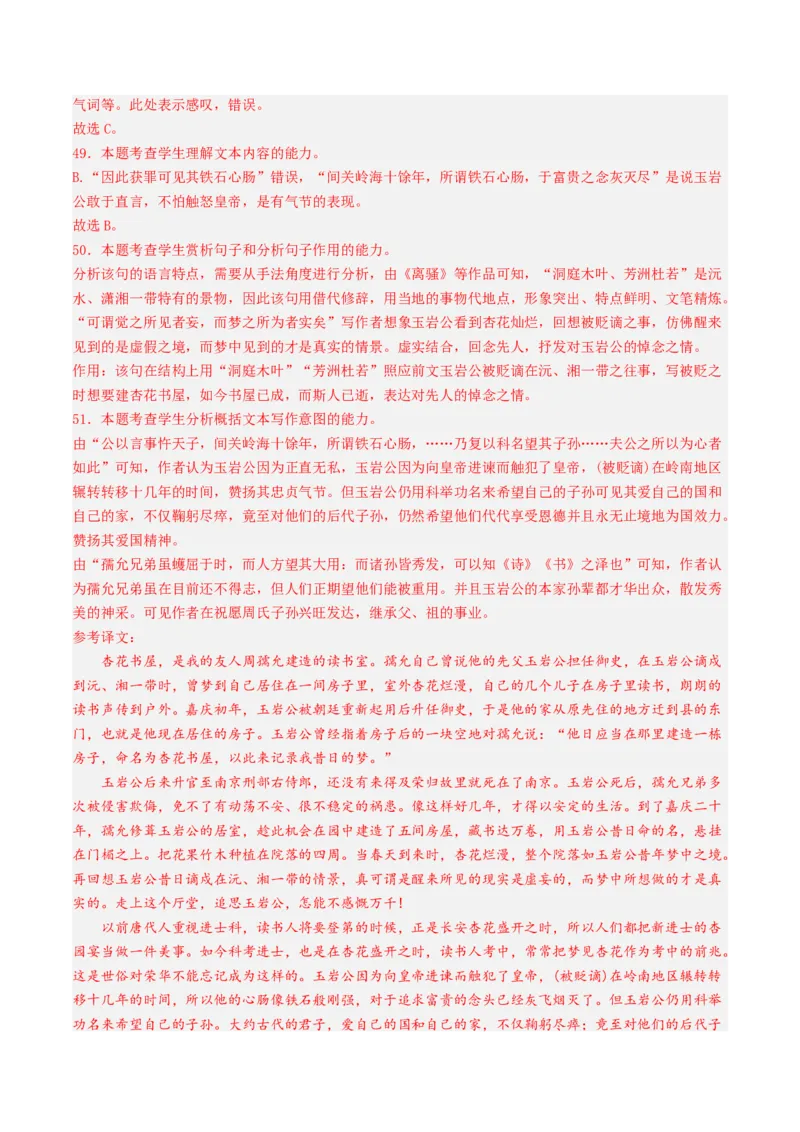 综合测试14杂记文言文-备战2025年高考语文一轮复习考点帮（上海专用）（解析版）_01高考语文_52025年新高考资料_一轮复习_备战2025年高考语文一轮复习考点帮