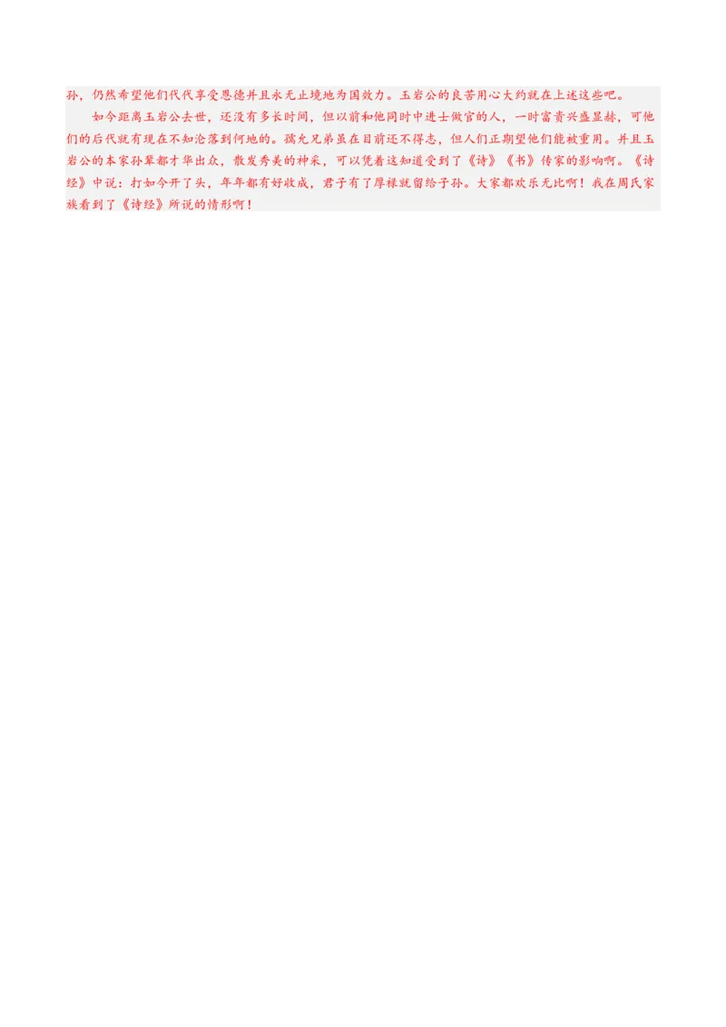 综合测试14杂记文言文-备战2025年高考语文一轮复习考点帮（上海专用）（解析版）_01高考语文_52025年新高考资料_一轮复习_备战2025年高考语文一轮复习考点帮