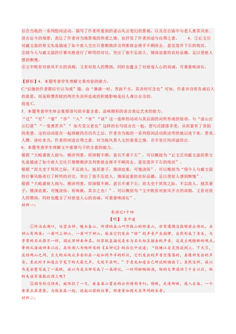 综合测试14杂记文言文-备战2025年高考语文一轮复习考点帮（上海专用）（解析版）_01高考语文_52025年新高考资料_一轮复习_备战2025年高考语文一轮复习考点帮