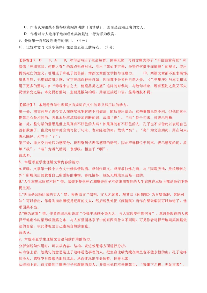 综合测试14杂记文言文-备战2025年高考语文一轮复习考点帮（上海专用）（解析版）_01高考语文_52025年新高考资料_一轮复习_备战2025年高考语文一轮复习考点帮