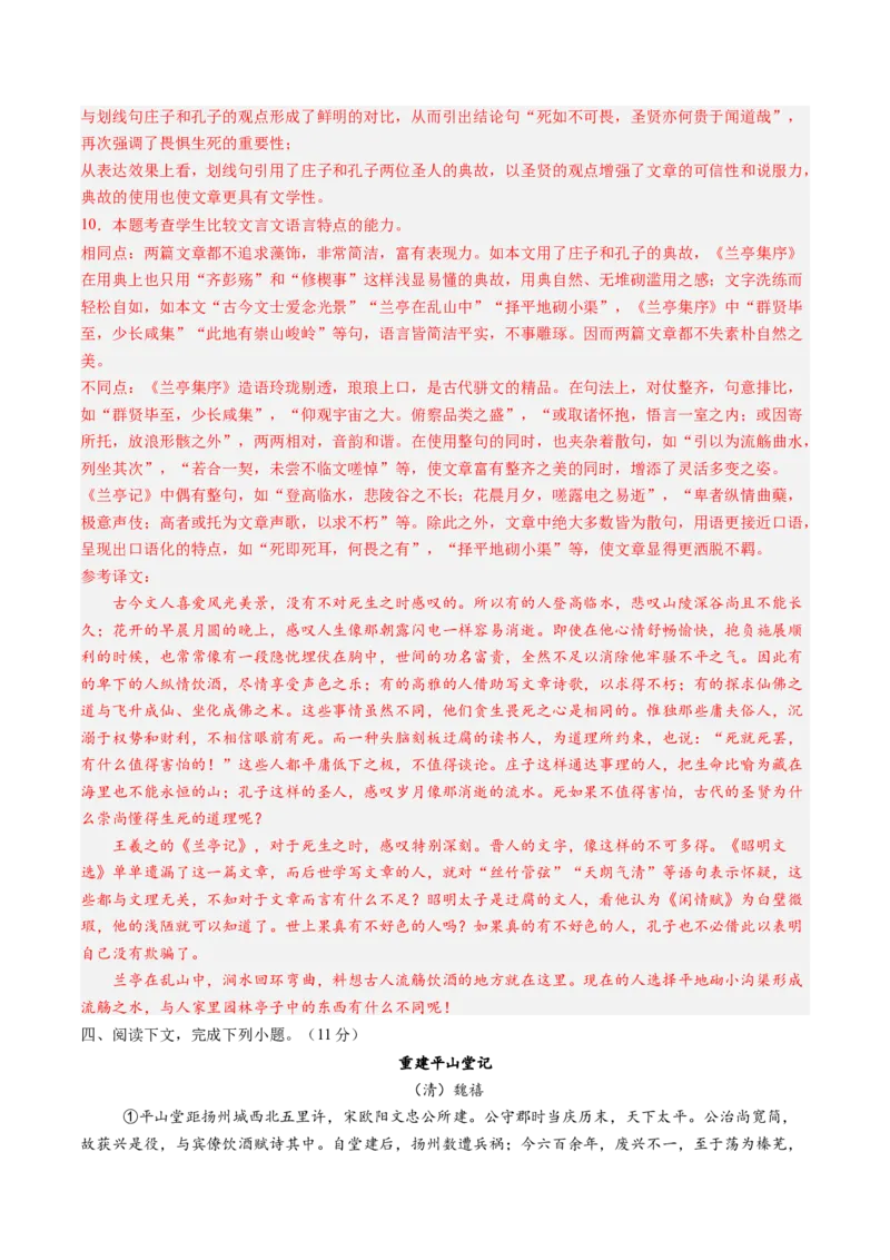 综合测试14杂记文言文-备战2025年高考语文一轮复习考点帮（上海专用）（解析版）_01高考语文_52025年新高考资料_一轮复习_备战2025年高考语文一轮复习考点帮