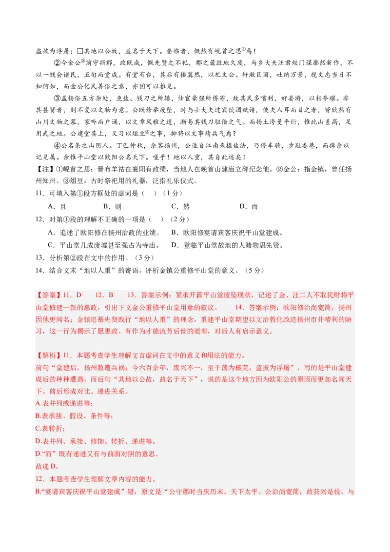 综合测试14杂记文言文-备战2025年高考语文一轮复习考点帮（上海专用）（解析版）_01高考语文_52025年新高考资料_一轮复习_备战2025年高考语文一轮复习考点帮