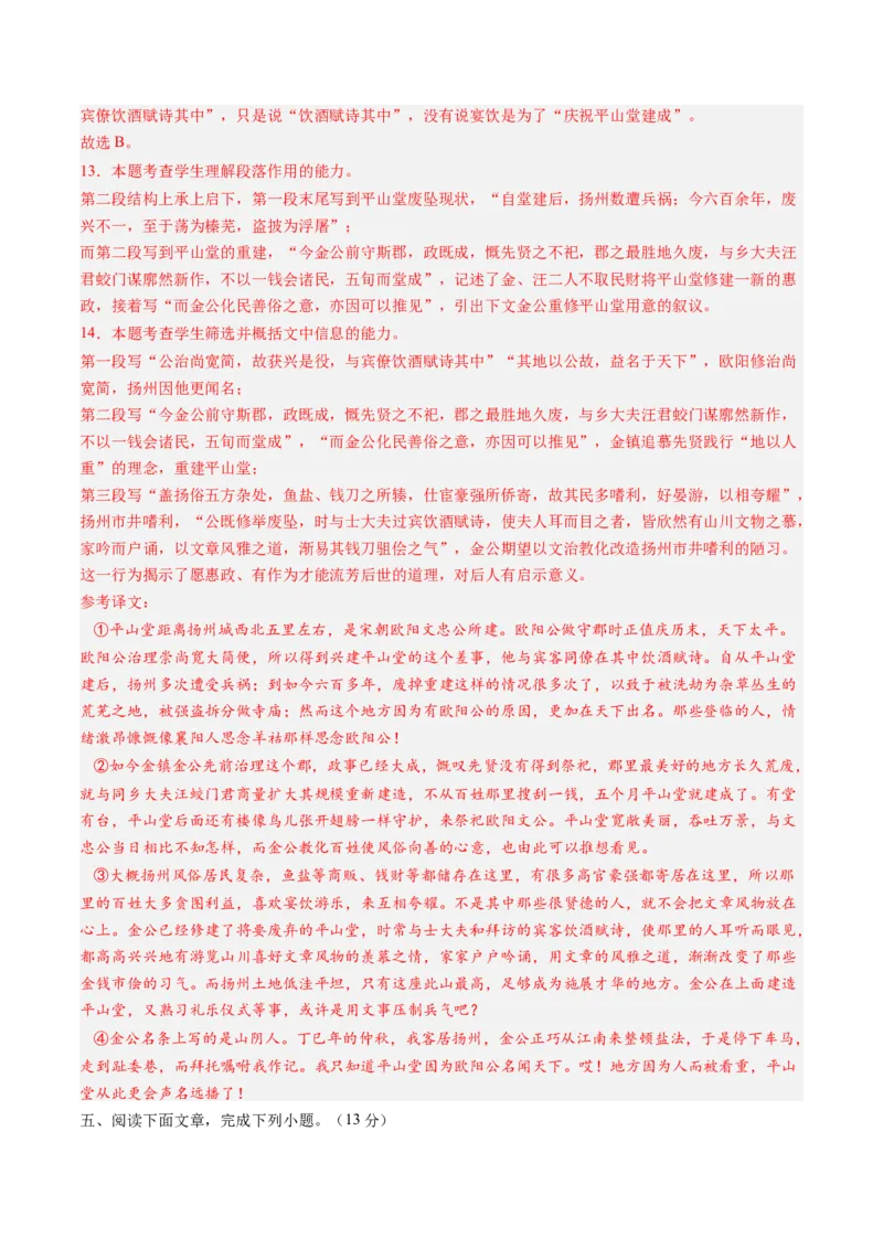 综合测试14杂记文言文-备战2025年高考语文一轮复习考点帮（上海专用）（解析版）_01高考语文_52025年新高考资料_一轮复习_备战2025年高考语文一轮复习考点帮