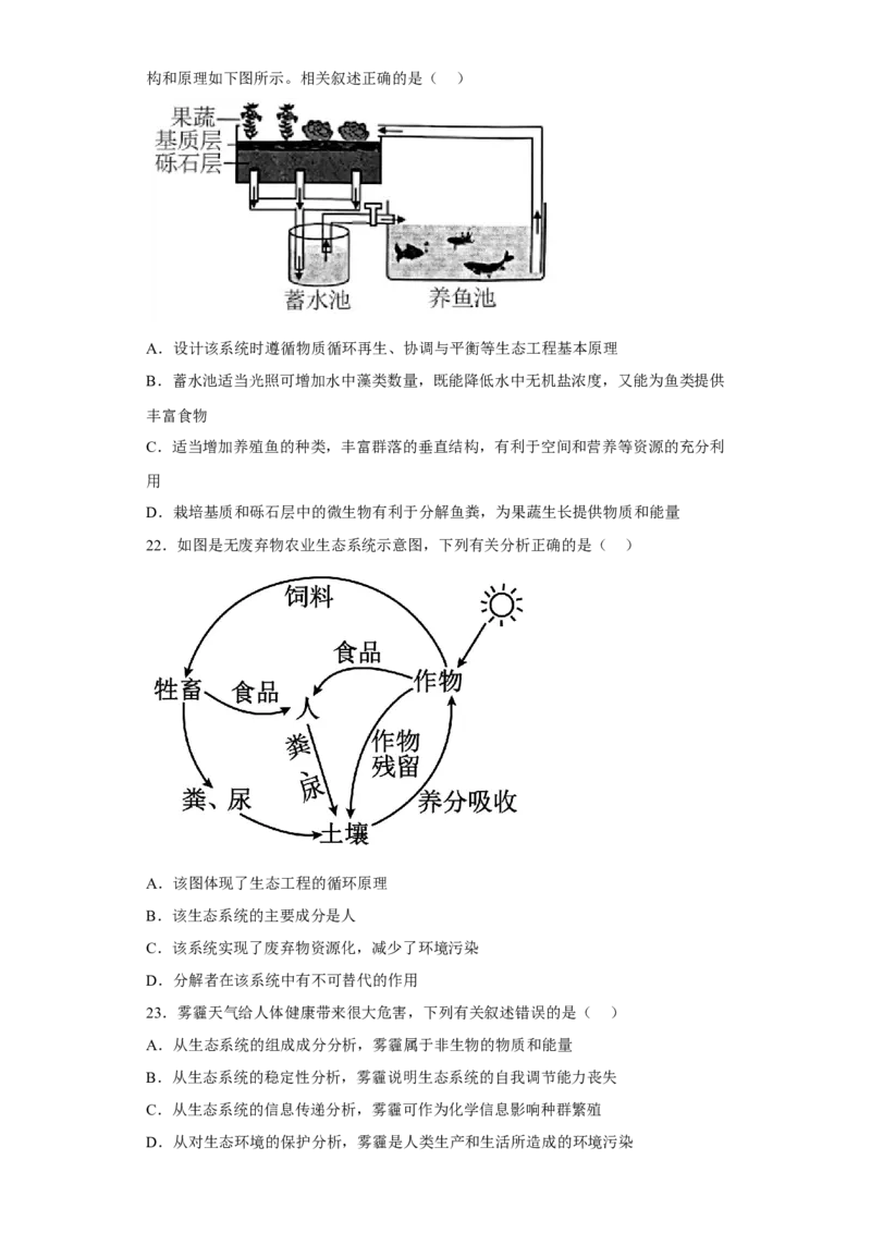 第四章人与环境-高二生物章末测试必刷卷（人教版2019选择性必修2）（原卷版）_高中九科知识点归纳。_人教版高中Word电子版试卷练习试题知识点全科_高中生物试卷习题_生物选修_选修2