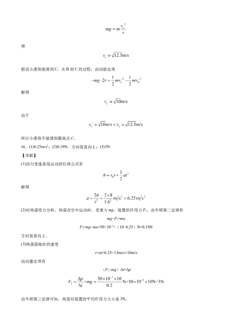 高一物理下学期期末测试卷（人教版2019）02（全解全析）_高中九科知识点归纳。_人教版高中Word电子版试卷练习试题知识点全科_高中物理试卷习题_物理必修_必修2
