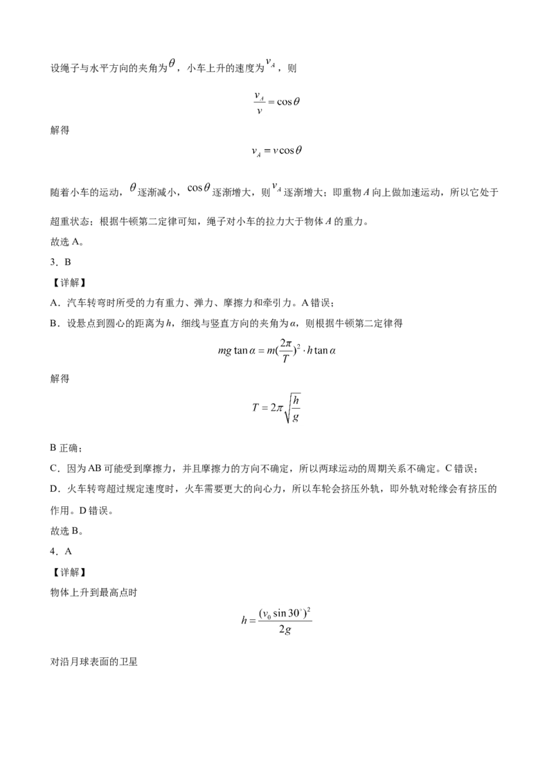 高一物理下学期期末测试卷（人教版2019）02（全解全析）_高中九科知识点归纳。_人教版高中Word电子版试卷练习试题知识点全科_高中物理试卷习题_物理必修_必修2
