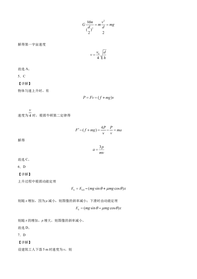 高一物理下学期期末测试卷（人教版2019）02（全解全析）_高中九科知识点归纳。_人教版高中Word电子版试卷练习试题知识点全科_高中物理试卷习题_物理必修_必修2