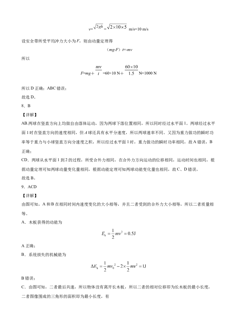 高一物理下学期期末测试卷（人教版2019）02（全解全析）_高中九科知识点归纳。_人教版高中Word电子版试卷练习试题知识点全科_高中物理试卷习题_物理必修_必修2