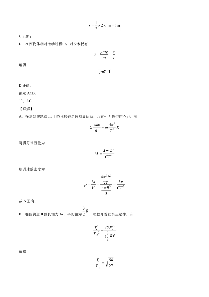 高一物理下学期期末测试卷（人教版2019）02（全解全析）_高中九科知识点归纳。_人教版高中Word电子版试卷练习试题知识点全科_高中物理试卷习题_物理必修_必修2