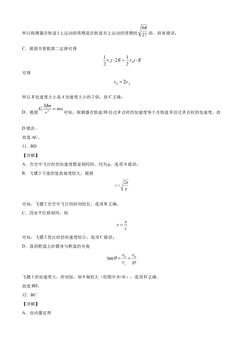 高一物理下学期期末测试卷（人教版2019）02（全解全析）_高中九科知识点归纳。_人教版高中Word电子版试卷练习试题知识点全科_高中物理试卷习题_物理必修_必修2