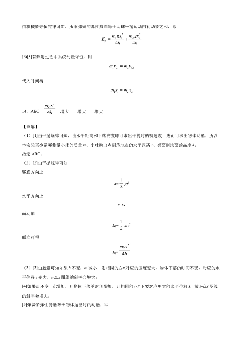 高一物理下学期期末测试卷（人教版2019）02（全解全析）_高中九科知识点归纳。_人教版高中Word电子版试卷练习试题知识点全科_高中物理试卷习题_物理必修_必修2