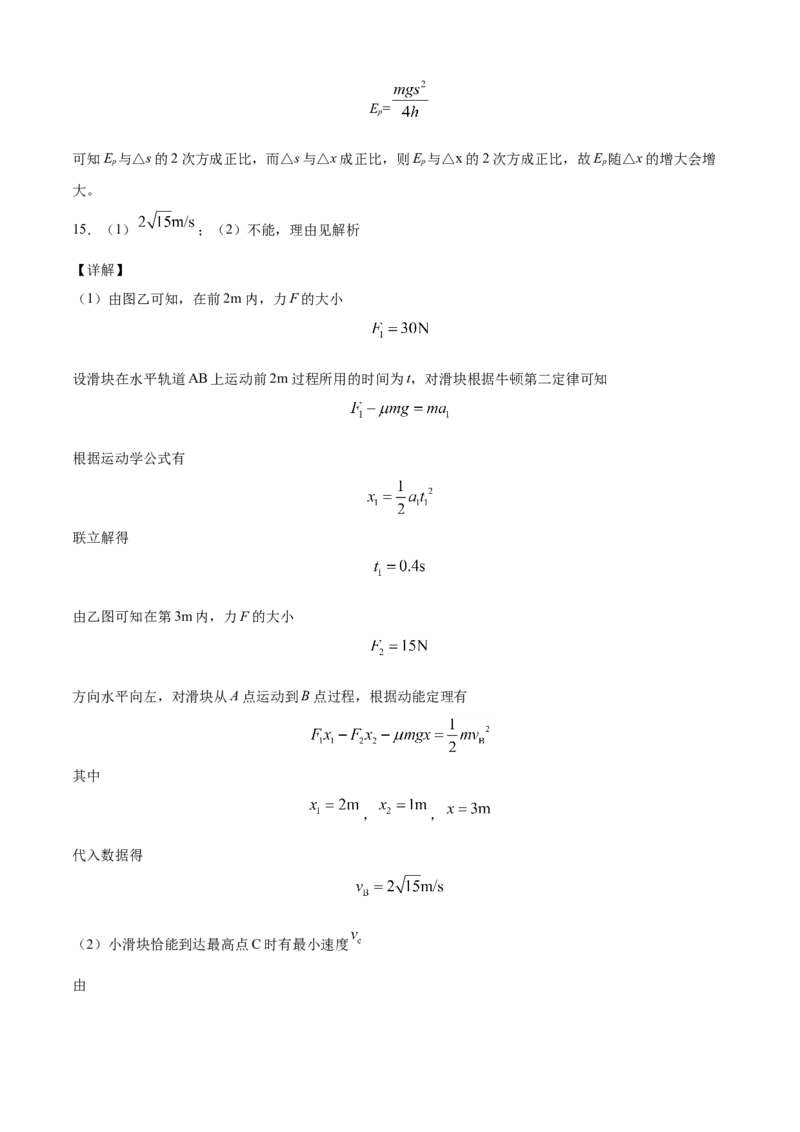 高一物理下学期期末测试卷（人教版2019）02（全解全析）_高中九科知识点归纳。_人教版高中Word电子版试卷练习试题知识点全科_高中物理试卷习题_物理必修_必修2