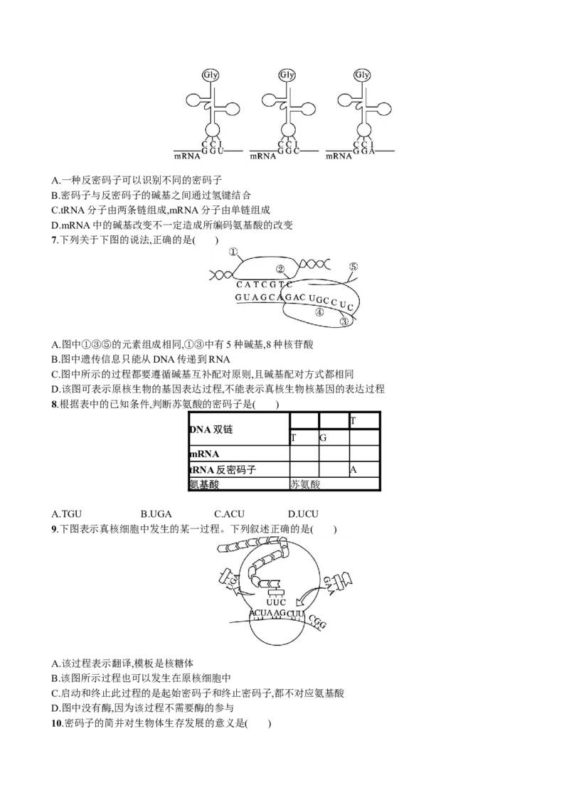 第4章基因的表达（原卷版）_高中九科知识点归纳。_人教版高中Word电子版试卷练习试题知识点全科_高中生物试卷习题_生物必修_必修2_人教版生物必修二单元测试（012份）