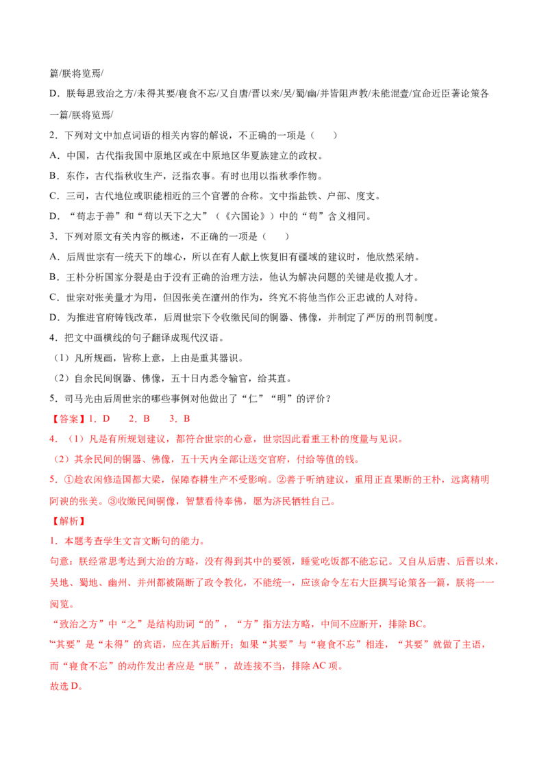 考向23翻译句子之通假字-备战2023年高考语文一轮复习考点微专题（新高考地区专用）（解析版）_01高考语文_32023年新高考资料_一轮复习