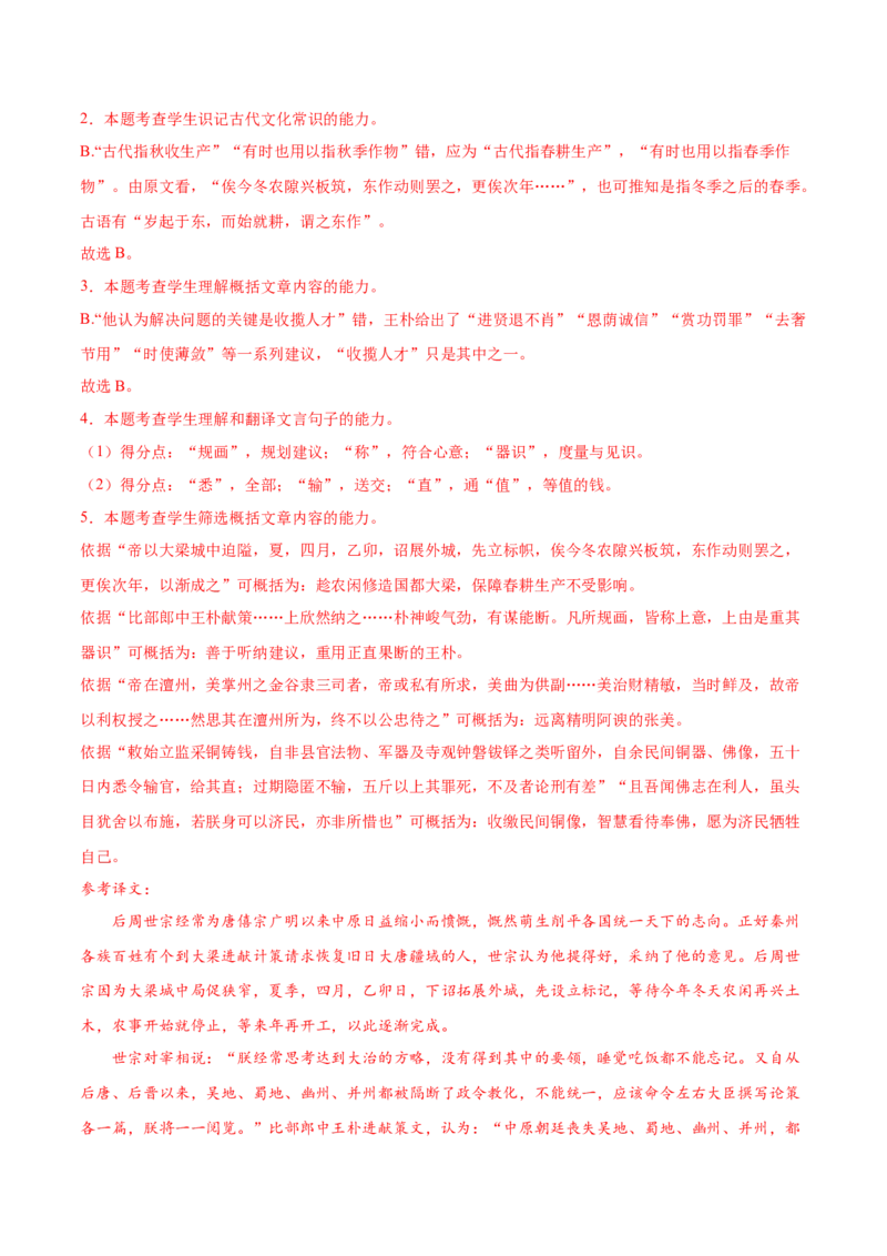 考向23翻译句子之通假字-备战2023年高考语文一轮复习考点微专题（新高考地区专用）（解析版）_01高考语文_32023年新高考资料_一轮复习