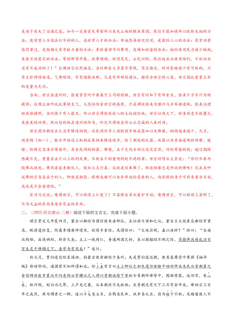 考向23翻译句子之通假字-备战2023年高考语文一轮复习考点微专题（新高考地区专用）（解析版）_01高考语文_32023年新高考资料_一轮复习