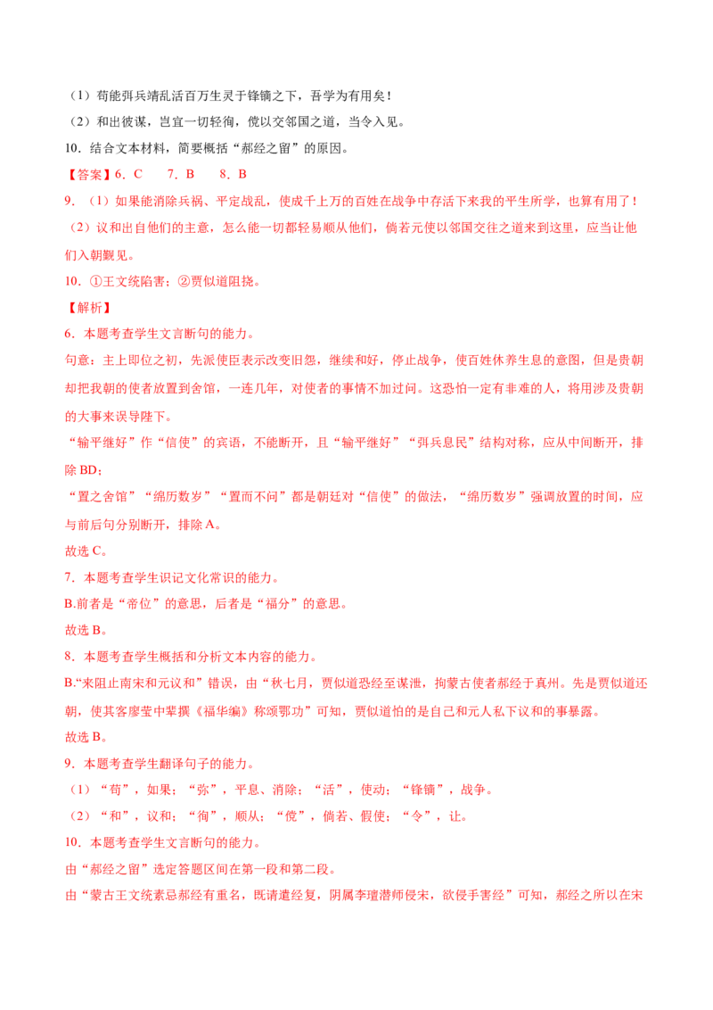 考向23翻译句子之通假字-备战2023年高考语文一轮复习考点微专题（新高考地区专用）（解析版）_01高考语文_32023年新高考资料_一轮复习