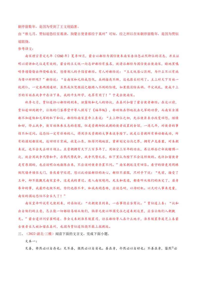 考向23翻译句子之通假字-备战2023年高考语文一轮复习考点微专题（新高考地区专用）（解析版）_01高考语文_32023年新高考资料_一轮复习