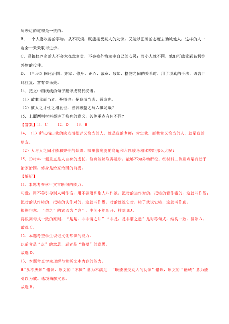 考向23翻译句子之通假字-备战2023年高考语文一轮复习考点微专题（新高考地区专用）（解析版）_01高考语文_32023年新高考资料_一轮复习