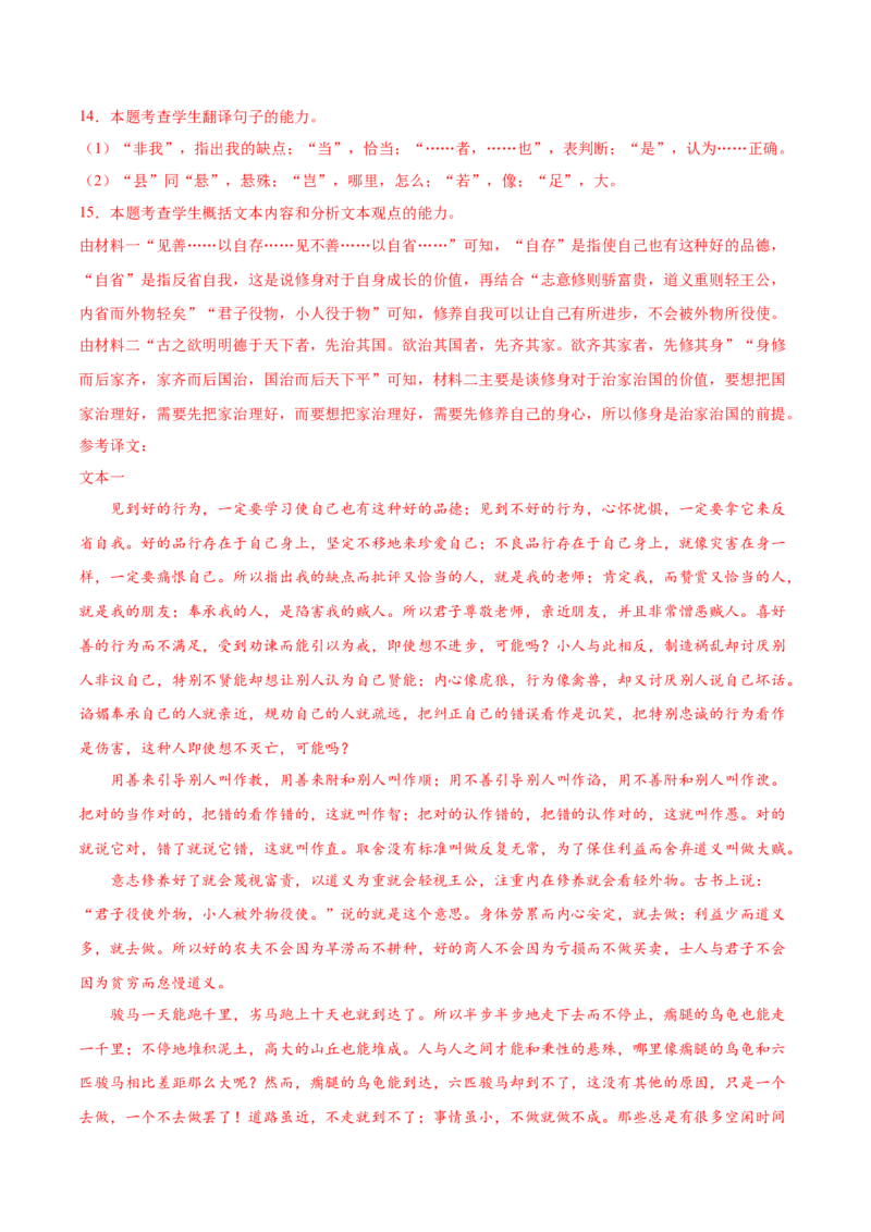 考向23翻译句子之通假字-备战2023年高考语文一轮复习考点微专题（新高考地区专用）（解析版）_01高考语文_32023年新高考资料_一轮复习