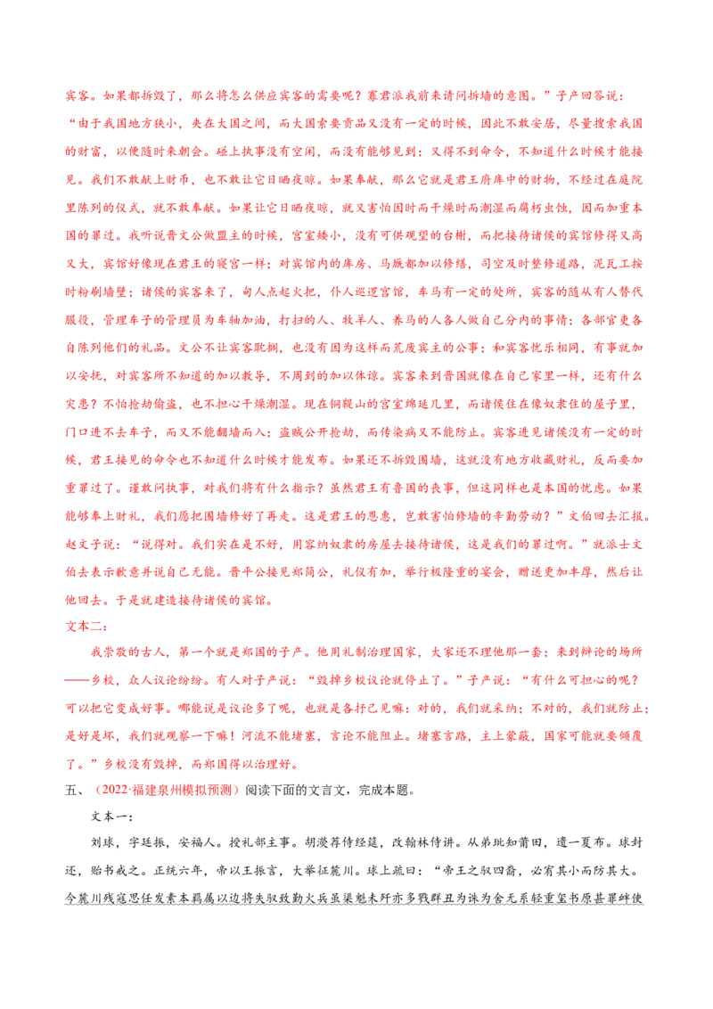 考向23翻译句子之通假字-备战2023年高考语文一轮复习考点微专题（新高考地区专用）（解析版）_01高考语文_32023年新高考资料_一轮复习