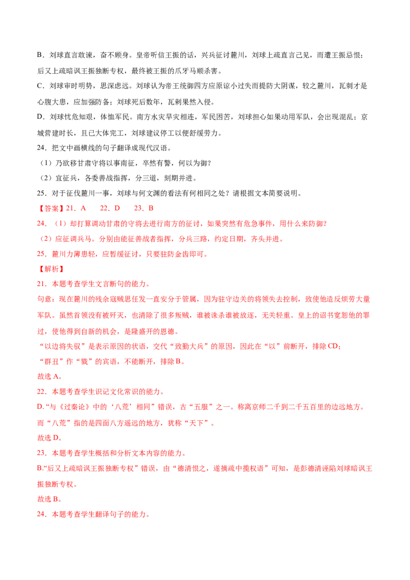 考向23翻译句子之通假字-备战2023年高考语文一轮复习考点微专题（新高考地区专用）（解析版）_01高考语文_32023年新高考资料_一轮复习
