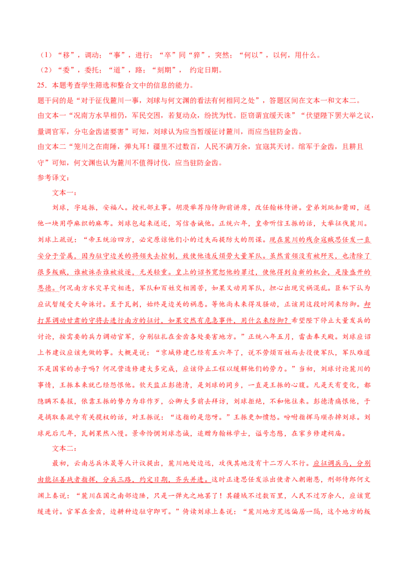 考向23翻译句子之通假字-备战2023年高考语文一轮复习考点微专题（新高考地区专用）（解析版）_01高考语文_32023年新高考资料_一轮复习