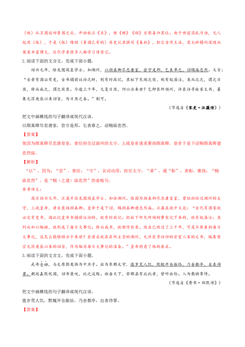 考向23翻译句子之通假字-备战2023年高考语文一轮复习考点微专题（新高考地区专用）（解析版）_01高考语文_32023年新高考资料_一轮复习