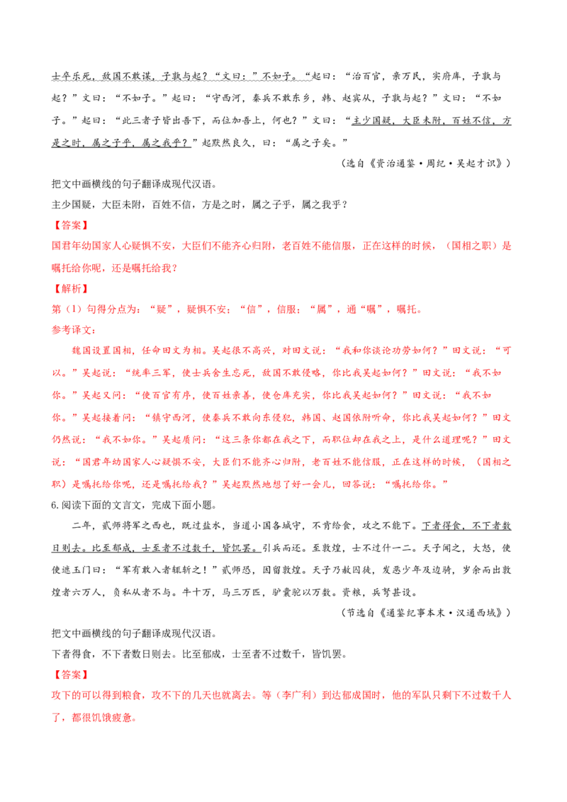 考向23翻译句子之通假字-备战2023年高考语文一轮复习考点微专题（新高考地区专用）（解析版）_01高考语文_32023年新高考资料_一轮复习