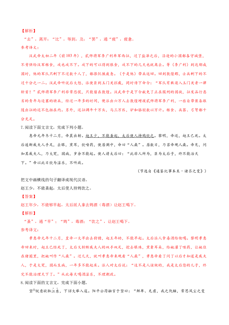 考向23翻译句子之通假字-备战2023年高考语文一轮复习考点微专题（新高考地区专用）（解析版）_01高考语文_32023年新高考资料_一轮复习