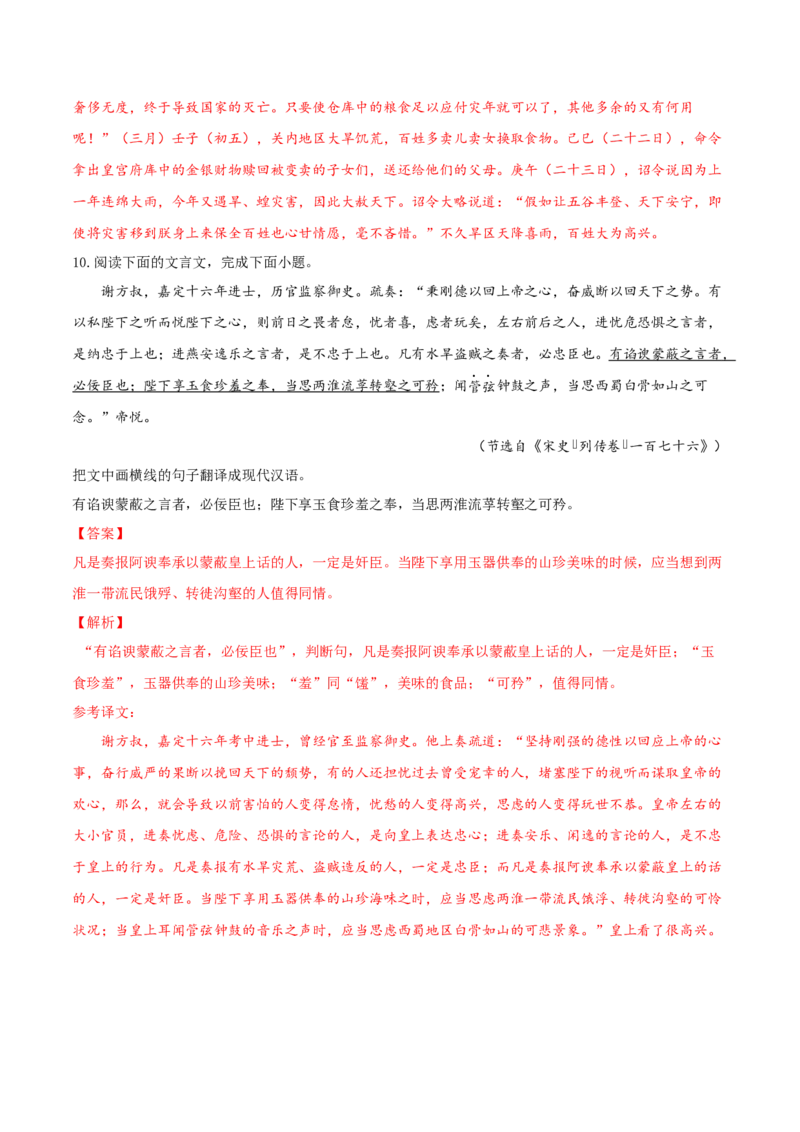 考向23翻译句子之通假字-备战2023年高考语文一轮复习考点微专题（新高考地区专用）（解析版）_01高考语文_32023年新高考资料_一轮复习