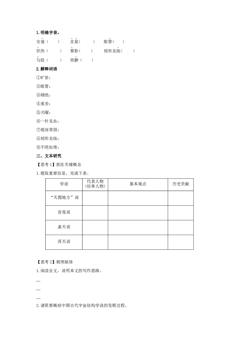 14《天文学上的旷世之争》（学案）-新教材精创2020-2021学年高二语文新教材同步备课（部编版选择性必修下册）_高语_人教版高中语文_05部编高中语文选择性必修下册_学案