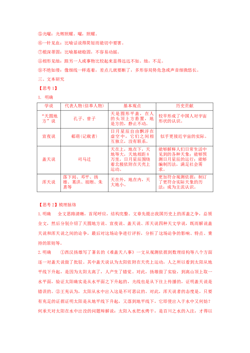 14《天文学上的旷世之争》（学案）-新教材精创2020-2021学年高二语文新教材同步备课（部编版选择性必修下册）_高语_人教版高中语文_05部编高中语文选择性必修下册_学案