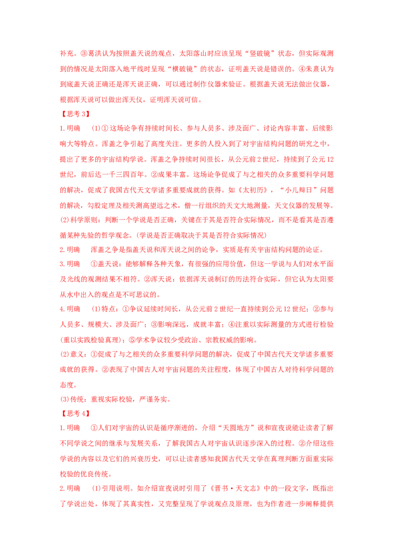 14《天文学上的旷世之争》（学案）-新教材精创2020-2021学年高二语文新教材同步备课（部编版选择性必修下册）_高语_人教版高中语文_05部编高中语文选择性必修下册_学案