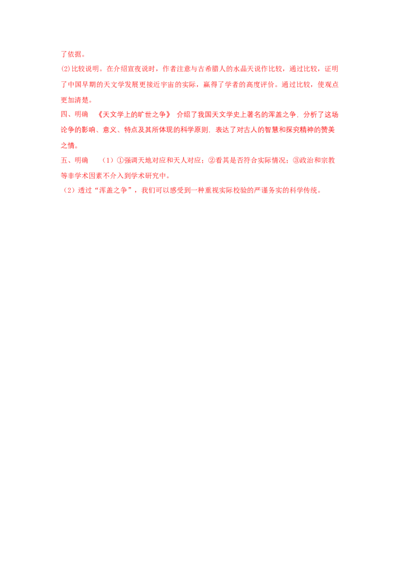 14《天文学上的旷世之争》（学案）-新教材精创2020-2021学年高二语文新教材同步备课（部编版选择性必修下册）_高语_人教版高中语文_05部编高中语文选择性必修下册_学案